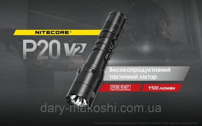 Тактичний ліхтар Nitecore P20 V2 6-1119_V2 фото