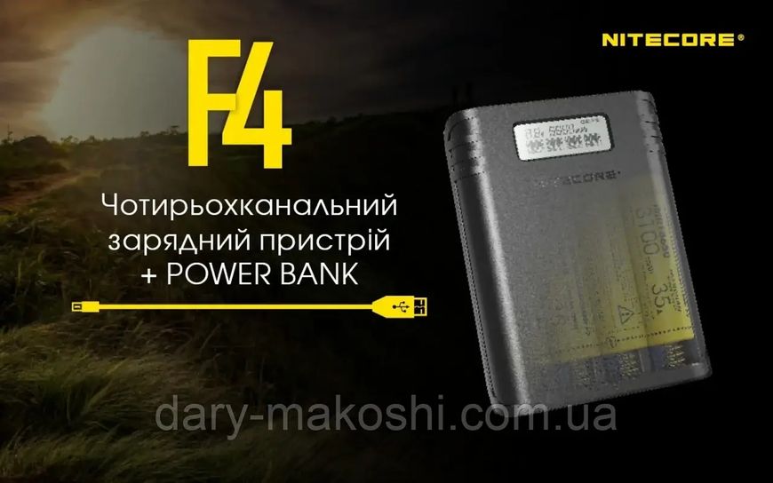 Чотириканальний зарядний пристрій + Power Bank Nitecore F4 6-1352 фото