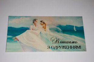 Конверт для денег &laquo;Вітаємо з одруженням!&raquo;, K2 K2 фото