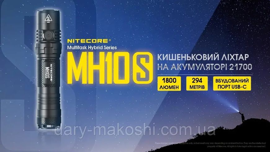 Потужний заряджаємий кишеньковий ліхтар Nitecore MH10S (USB Type-C) 6-1038_s фото