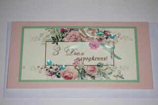 Поздравительная открытка &laquo;З днем народження&raquo;, DN13 DN13 фото