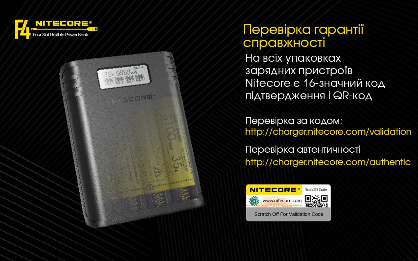 Чотириканальний зарядний пристрій + Power Bank Nitecore F4 - 15
