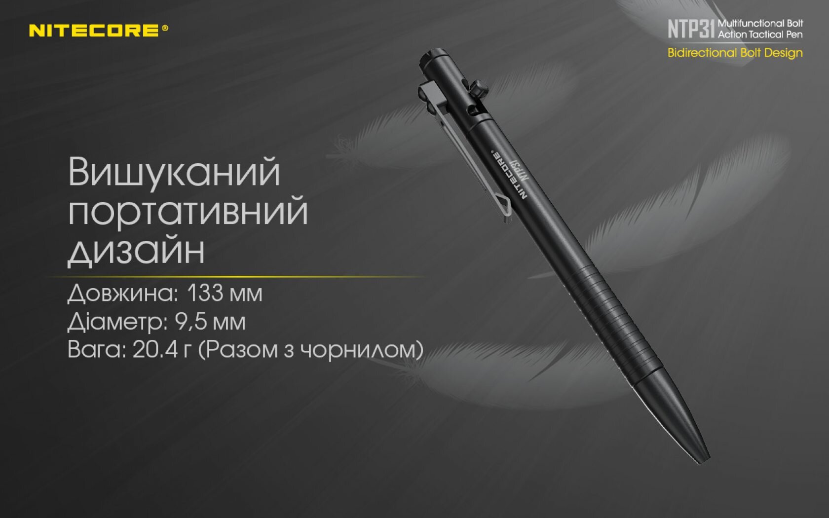 Тактична ручка Nitecore NTP31 - 9
