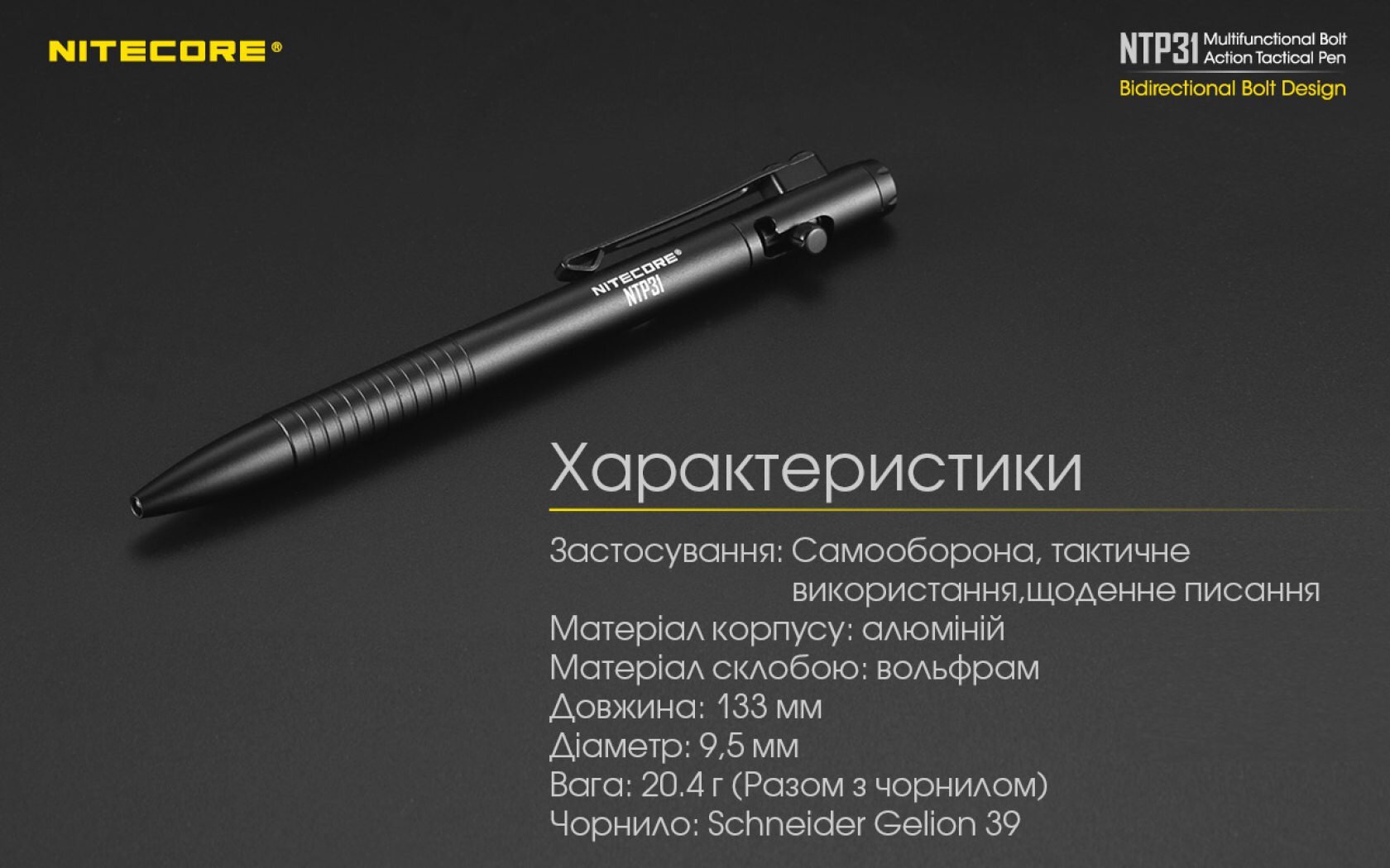 Тактична ручка Nitecore NTP31 - 12