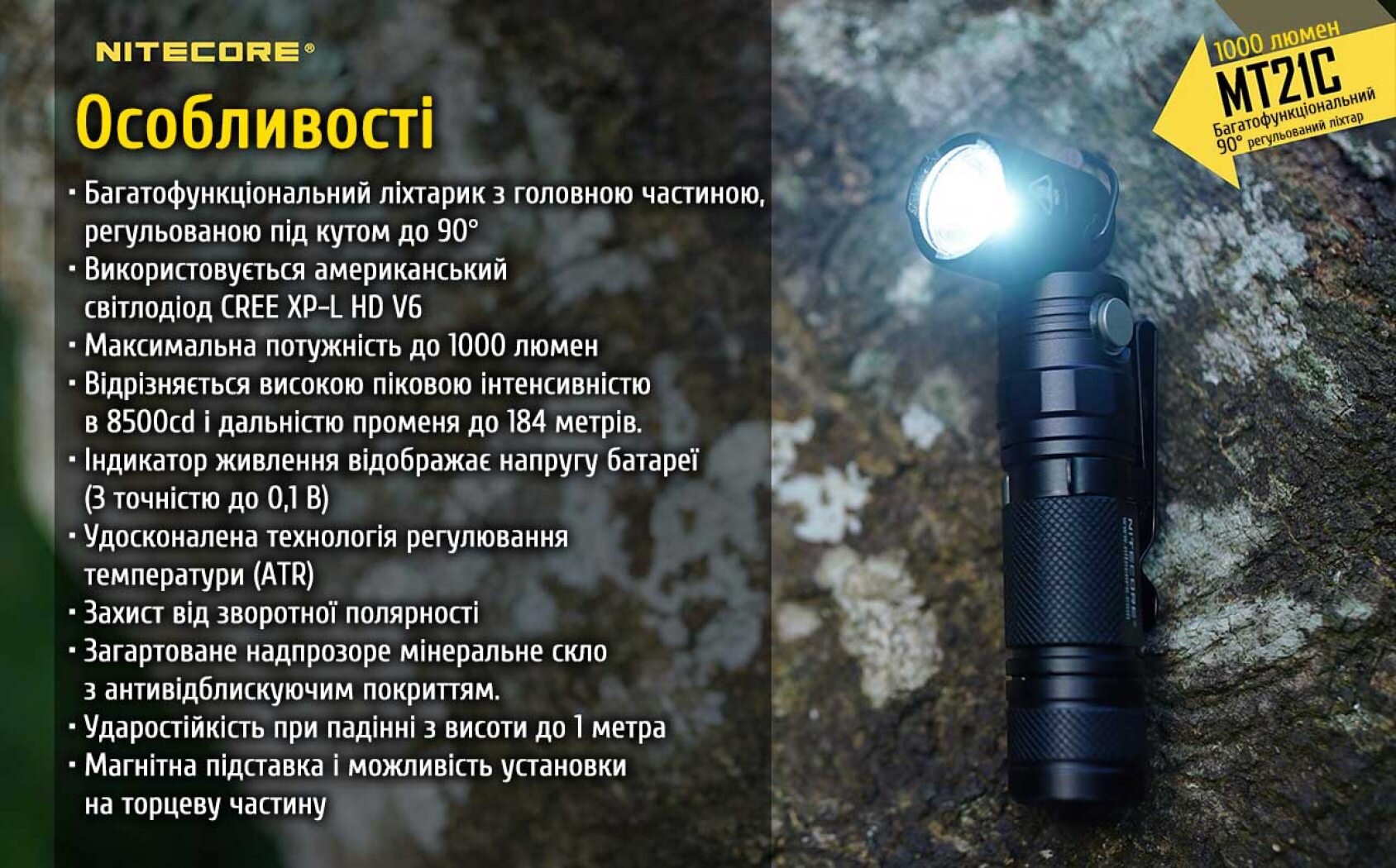 Багатофункціональний ліхтар Nitecore MT21C - 21